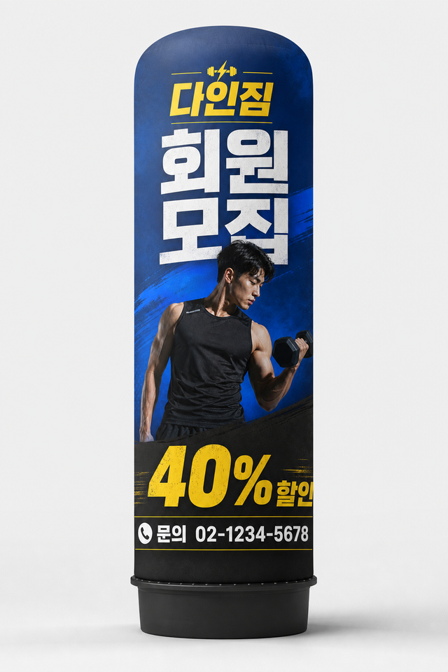 다인 에어간판 — 헬스 회원모집(레퍼런스)