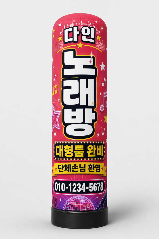 다인 에어간판 — 노래방(레퍼런스)