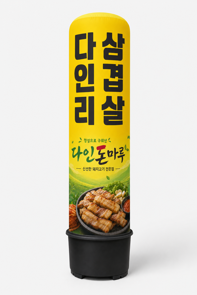 다인 에어간판 — 다인리 삼겹살