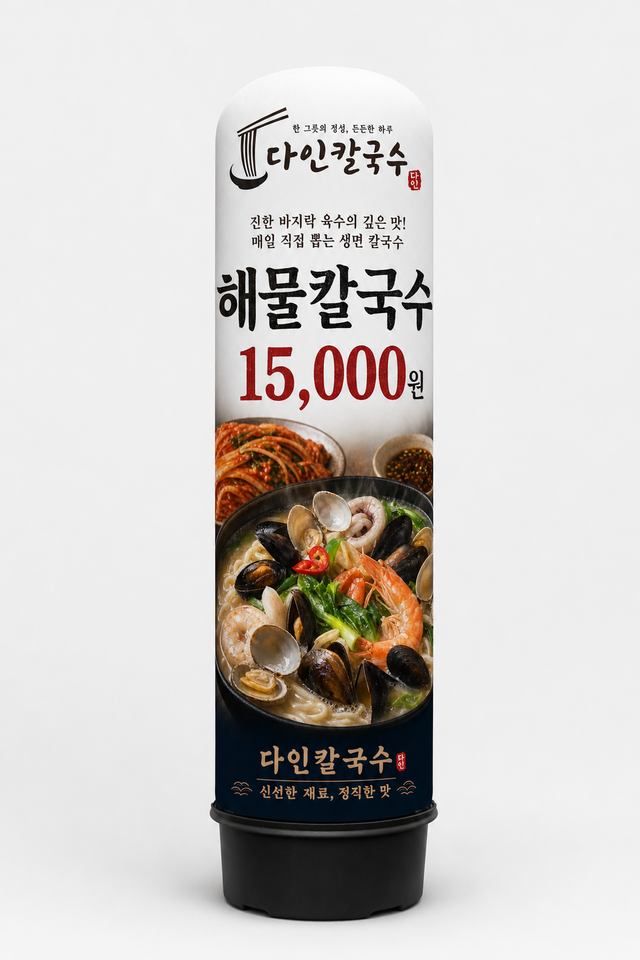다인 에어간판 — 해물칼국수