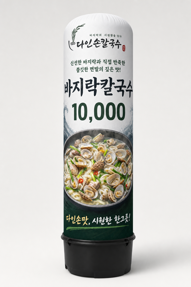 다인 에어간판 — 바지락칼국수