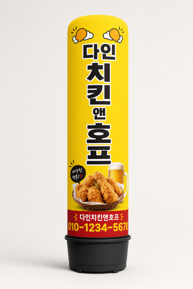 다인 에어간판 — 다인 치킨 앤 호프