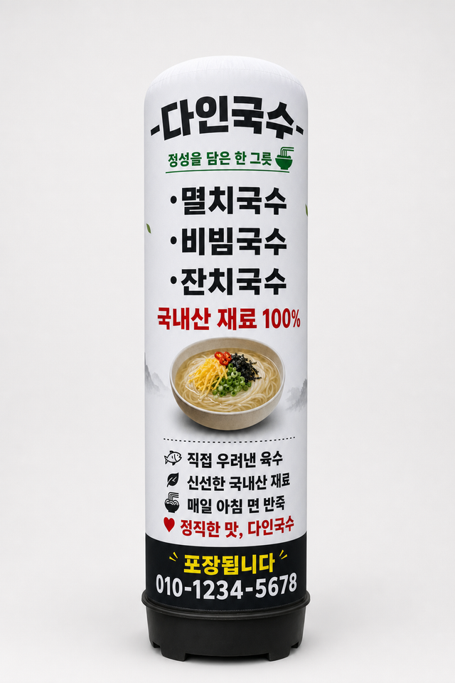 다인 에어간판 — 정성을 담은 한 그릇
