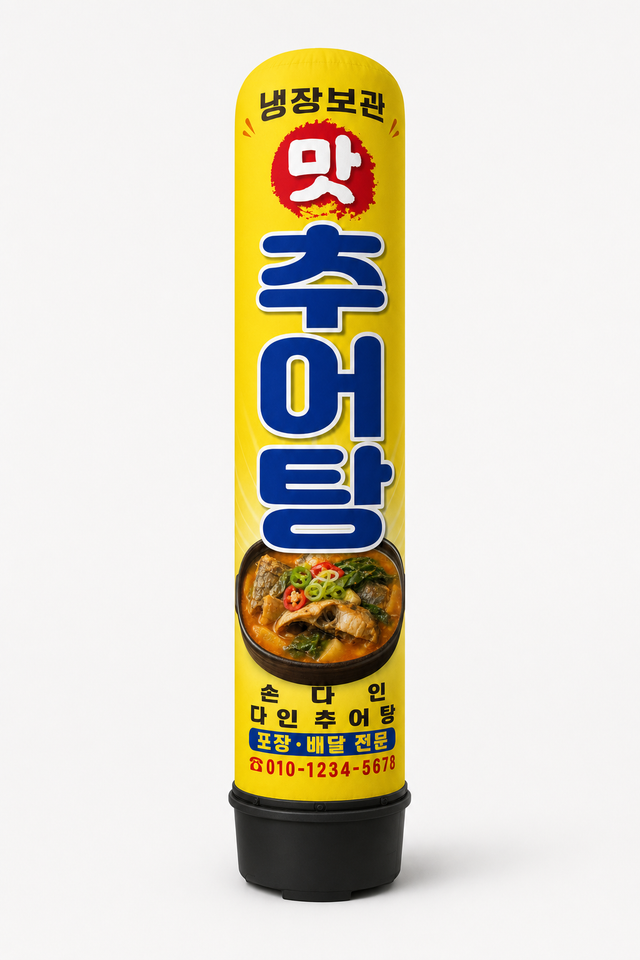 다인 에어간판 — 추어탕