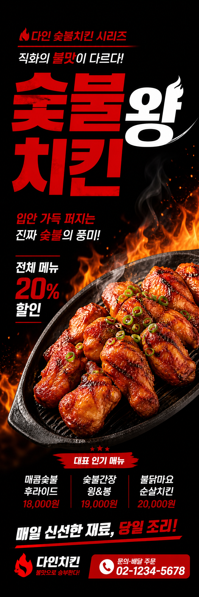 다인 배너 — 숯불왕치킨