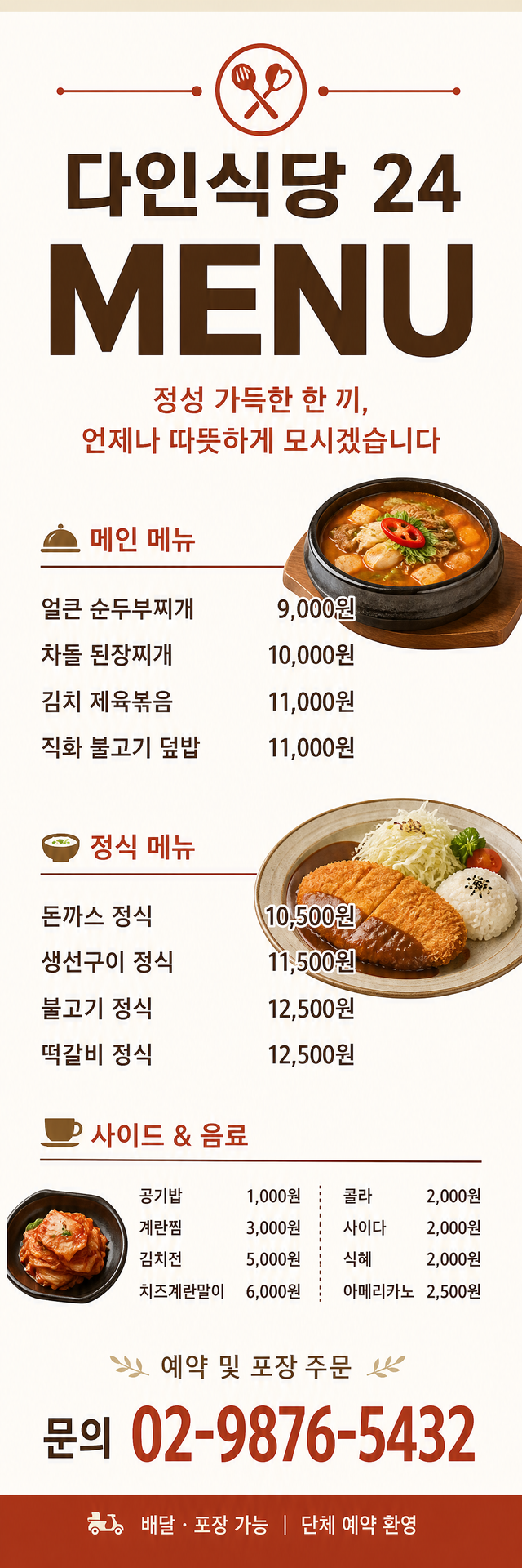 다인 배너 — MENU