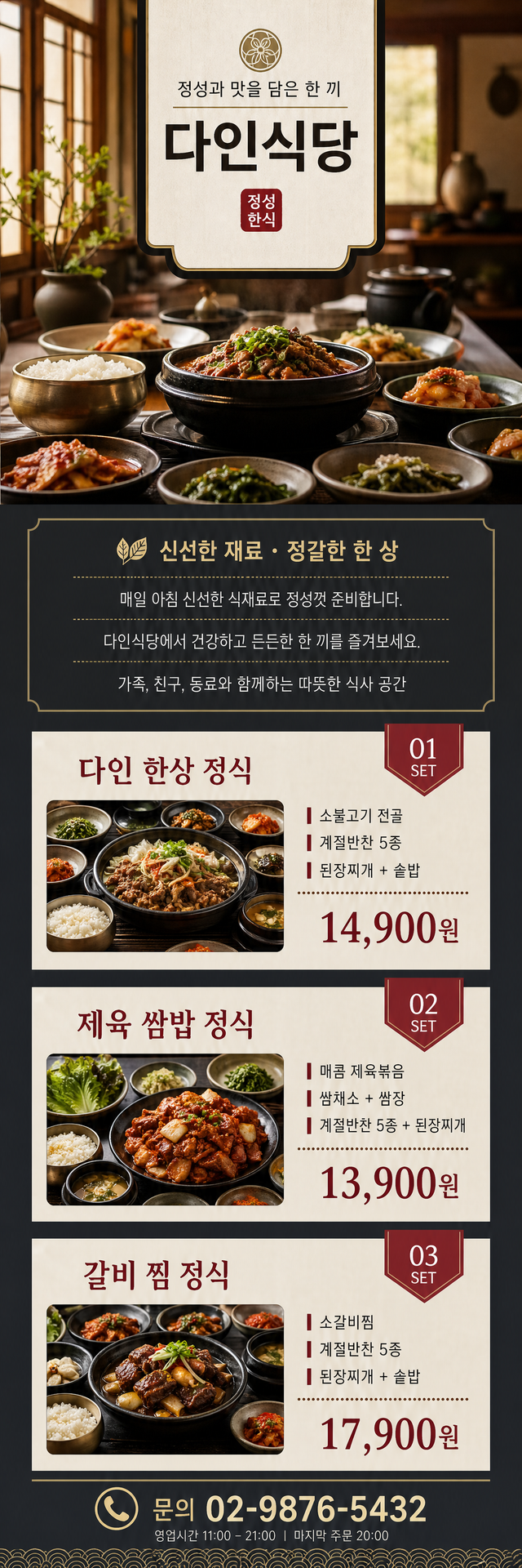 다인 배너 — 다인식당