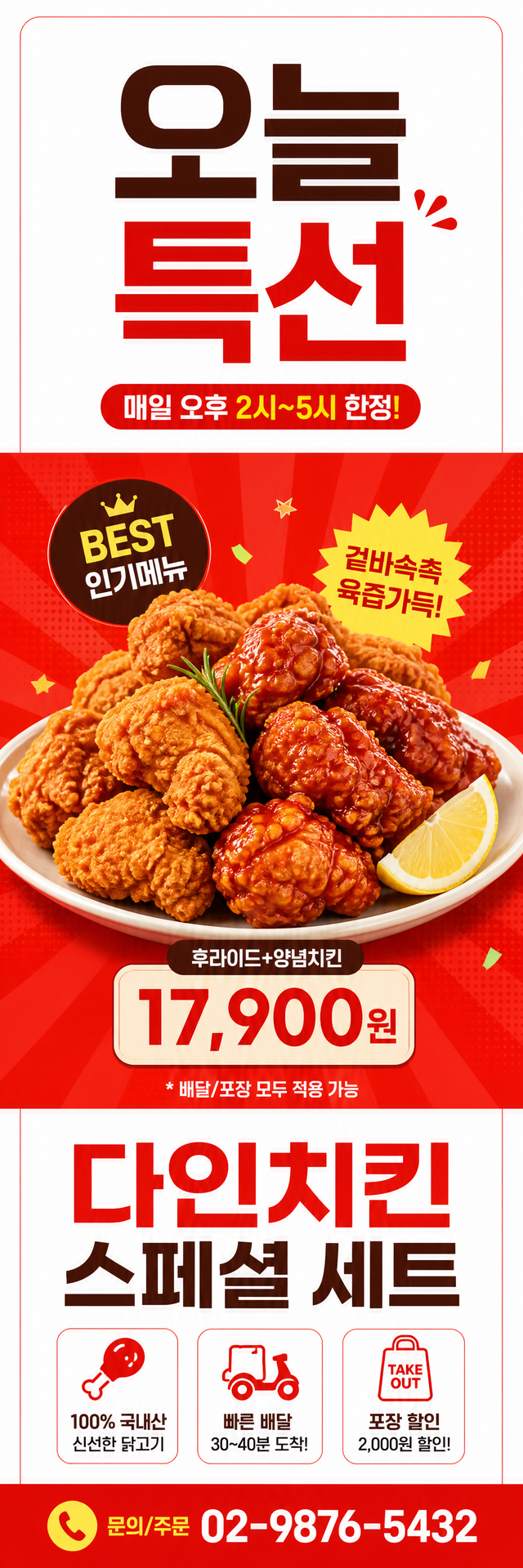 다인 배너 — 오늘 특선