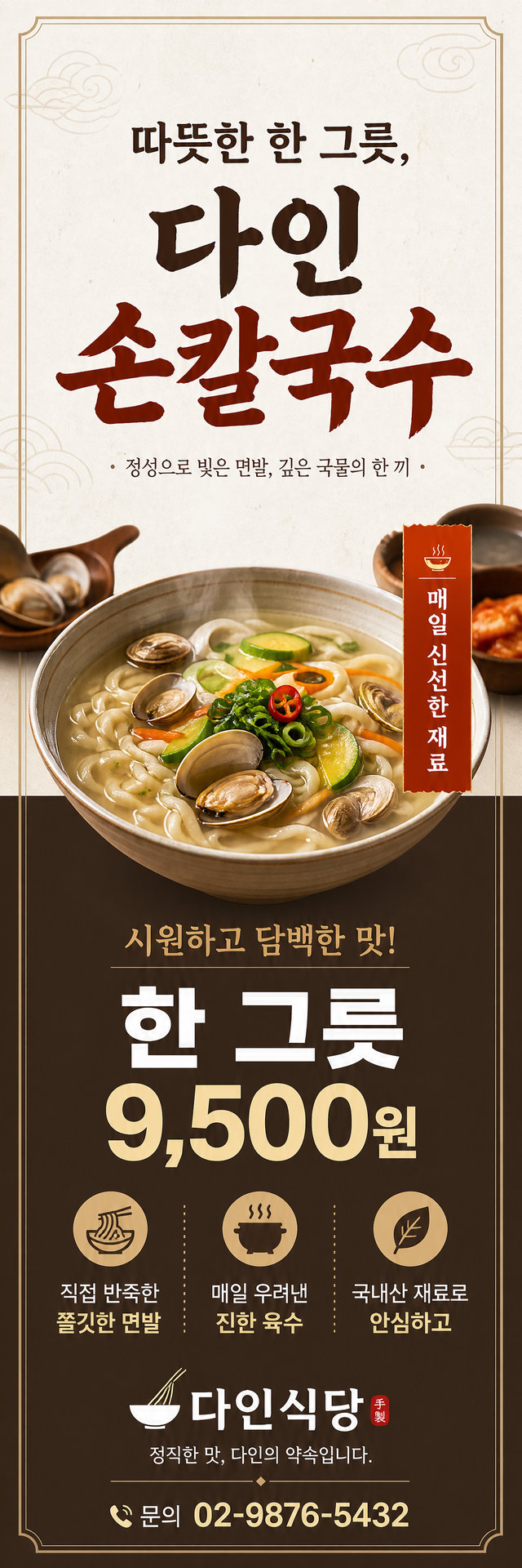 다인 배너 — 따뜻한 한 그릇,