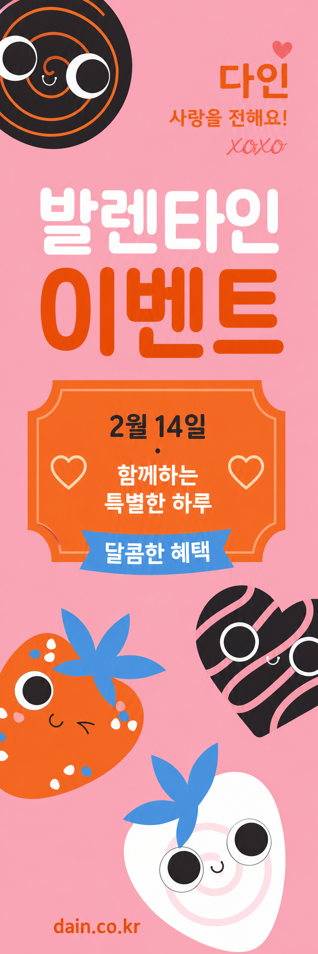 발렌타인 이벤트