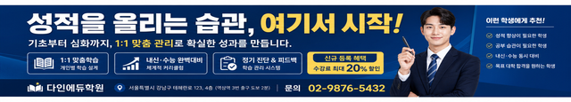 다인 현수막 — 성적을 올리는 습관, 여기서 시작!
