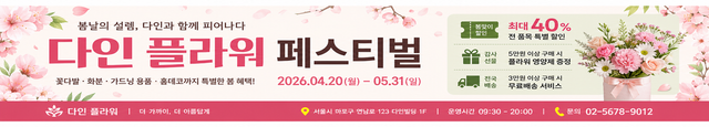 다인 현수막 — 다인 플라워 페스티벌