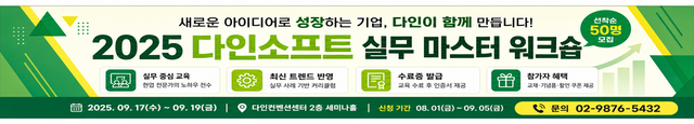 다인 현수막 — 2025 다인소프트 실무 마스터 워크숍