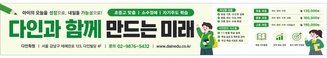 다인 현수막 — 다인과 함께 만드는 미래