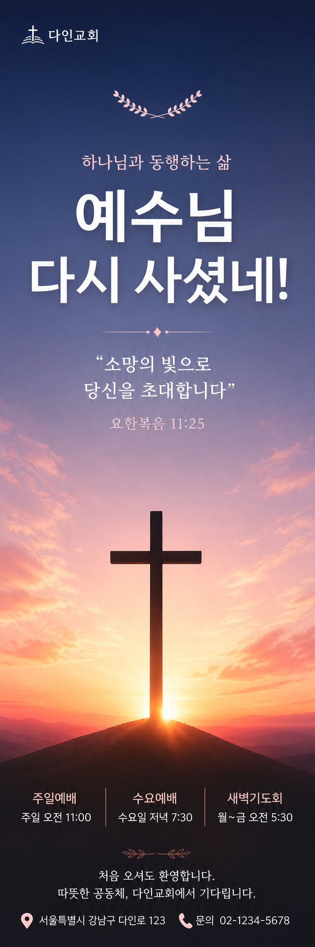 다인 X배너 레퍼런스 20260525-16